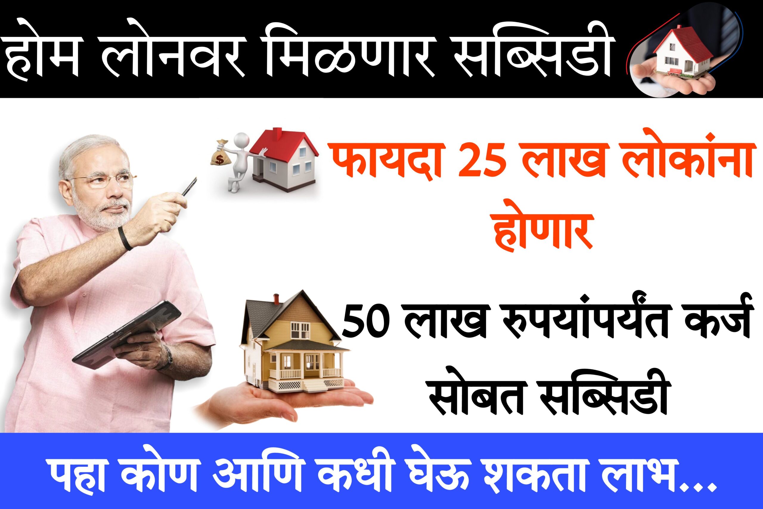 gram panchayat home loan