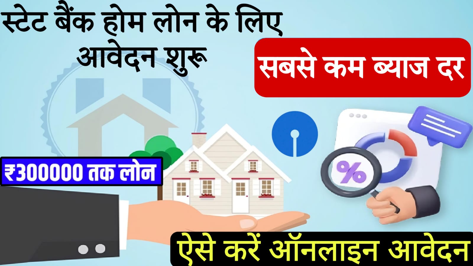 gram panchayat home loan