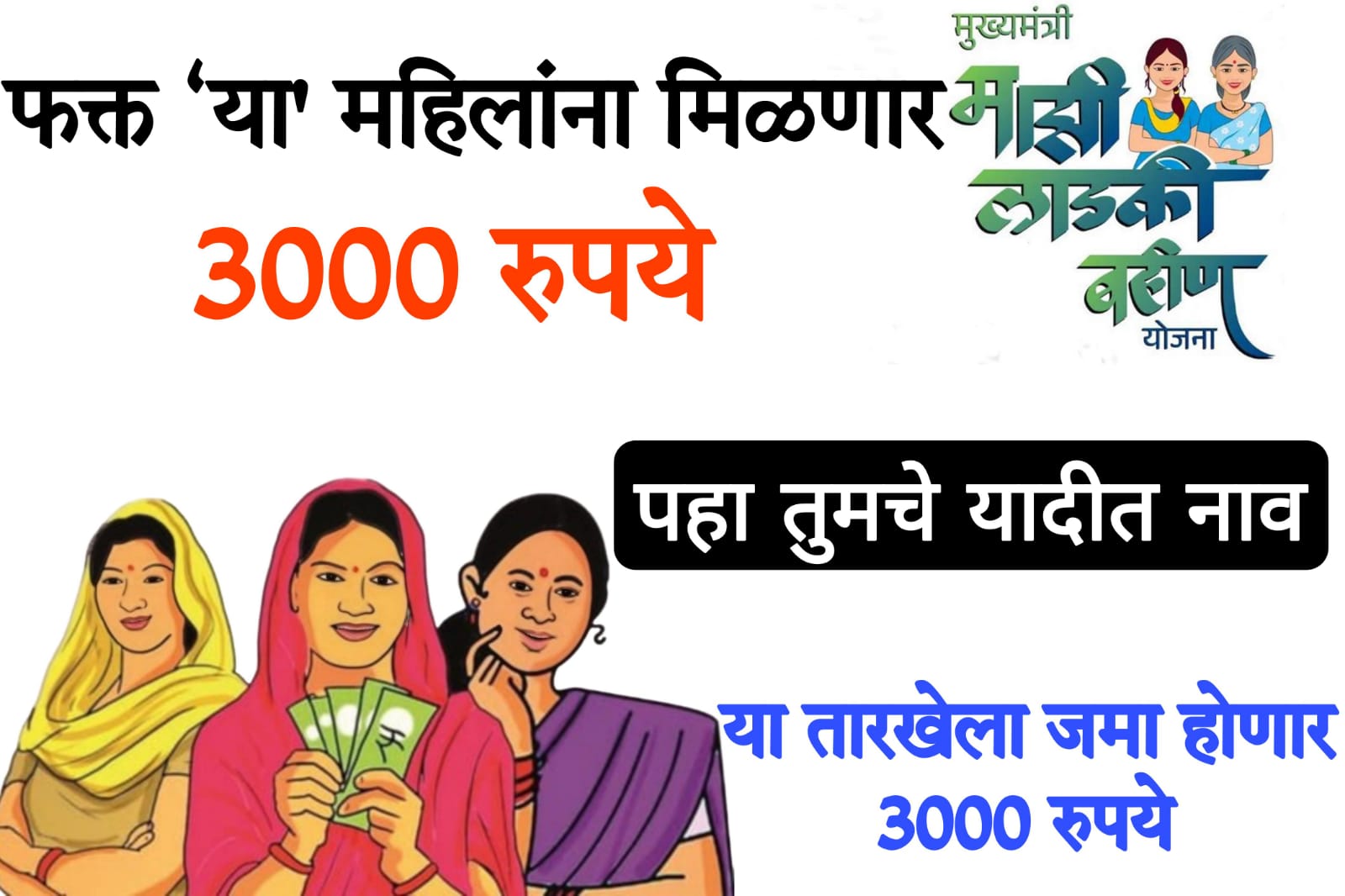 ladki bahin yojana