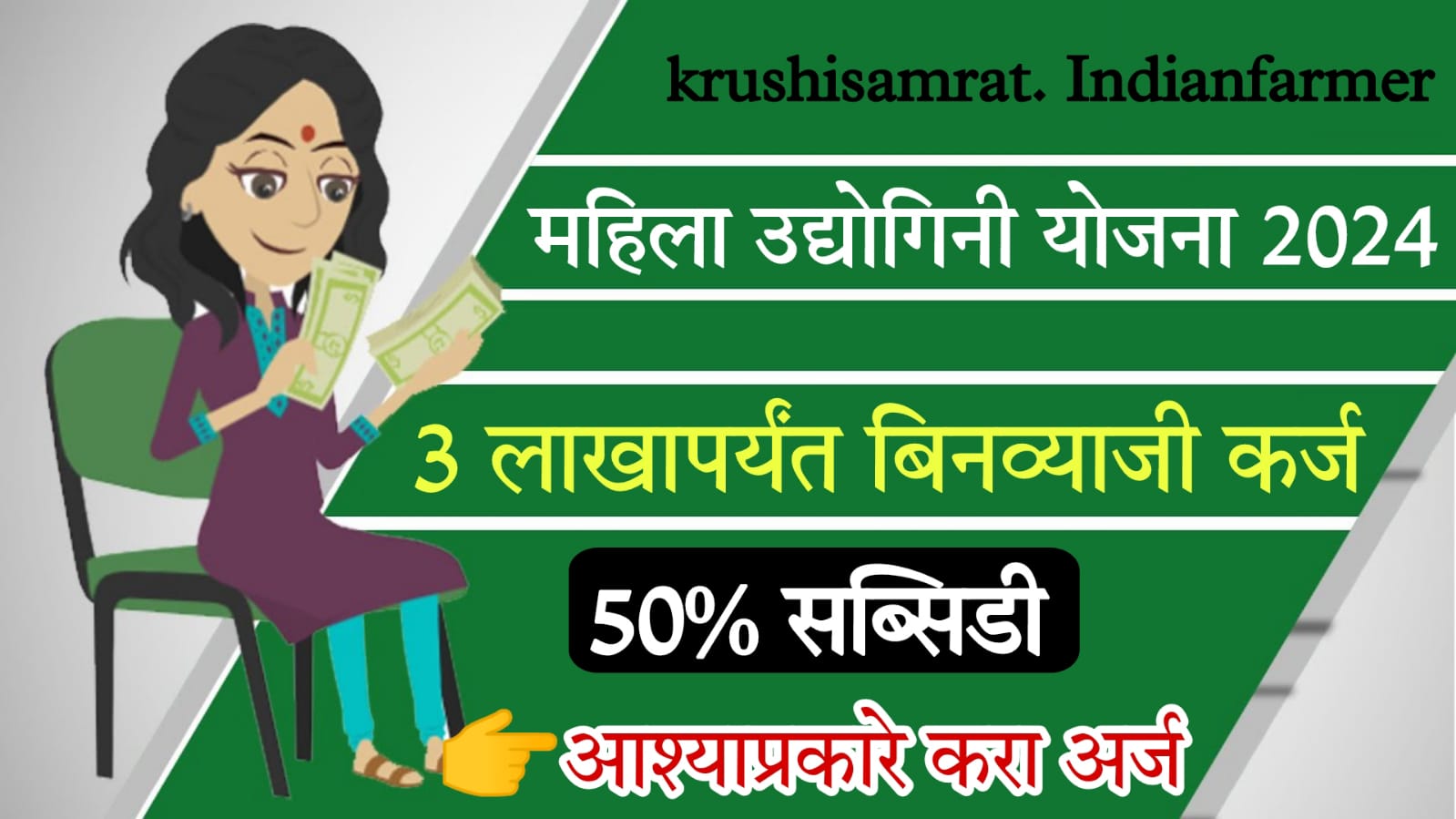 mahila loan 30000