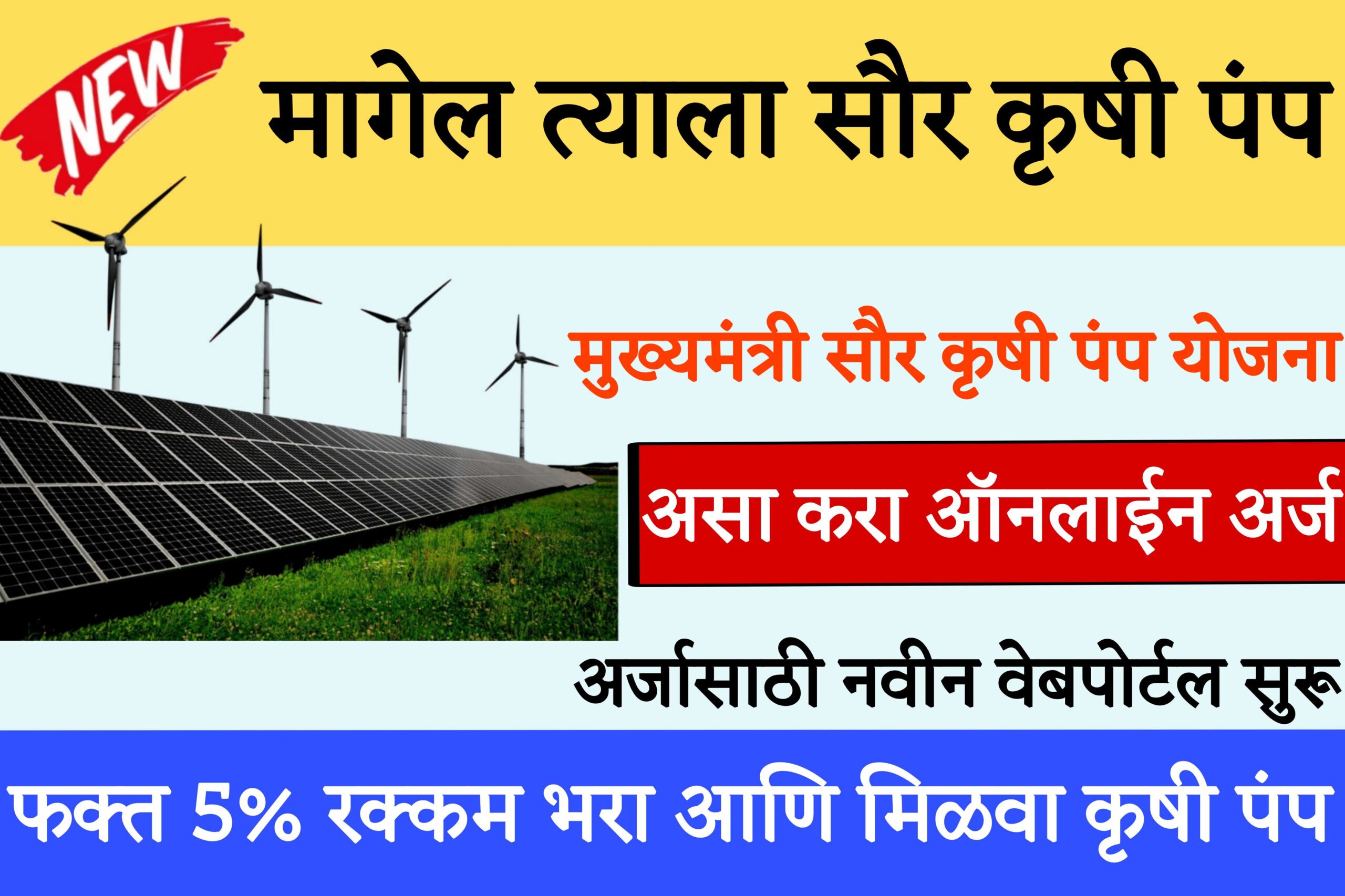 maharashtra solar subsidy