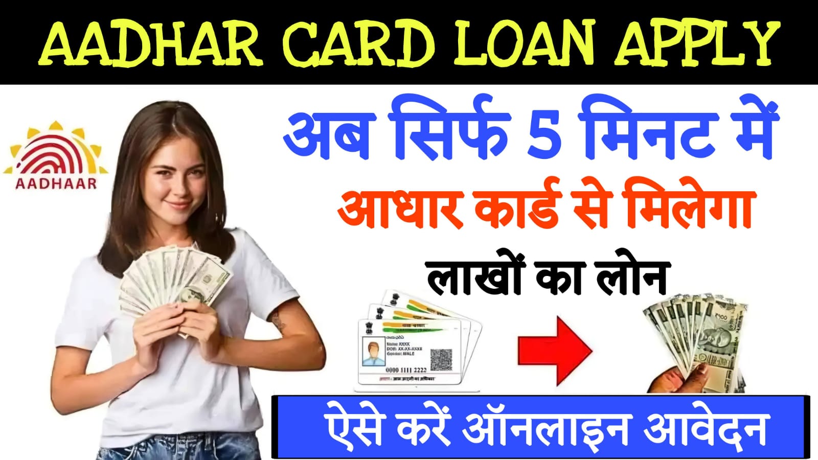 aadhar loan app Aadhaar Card