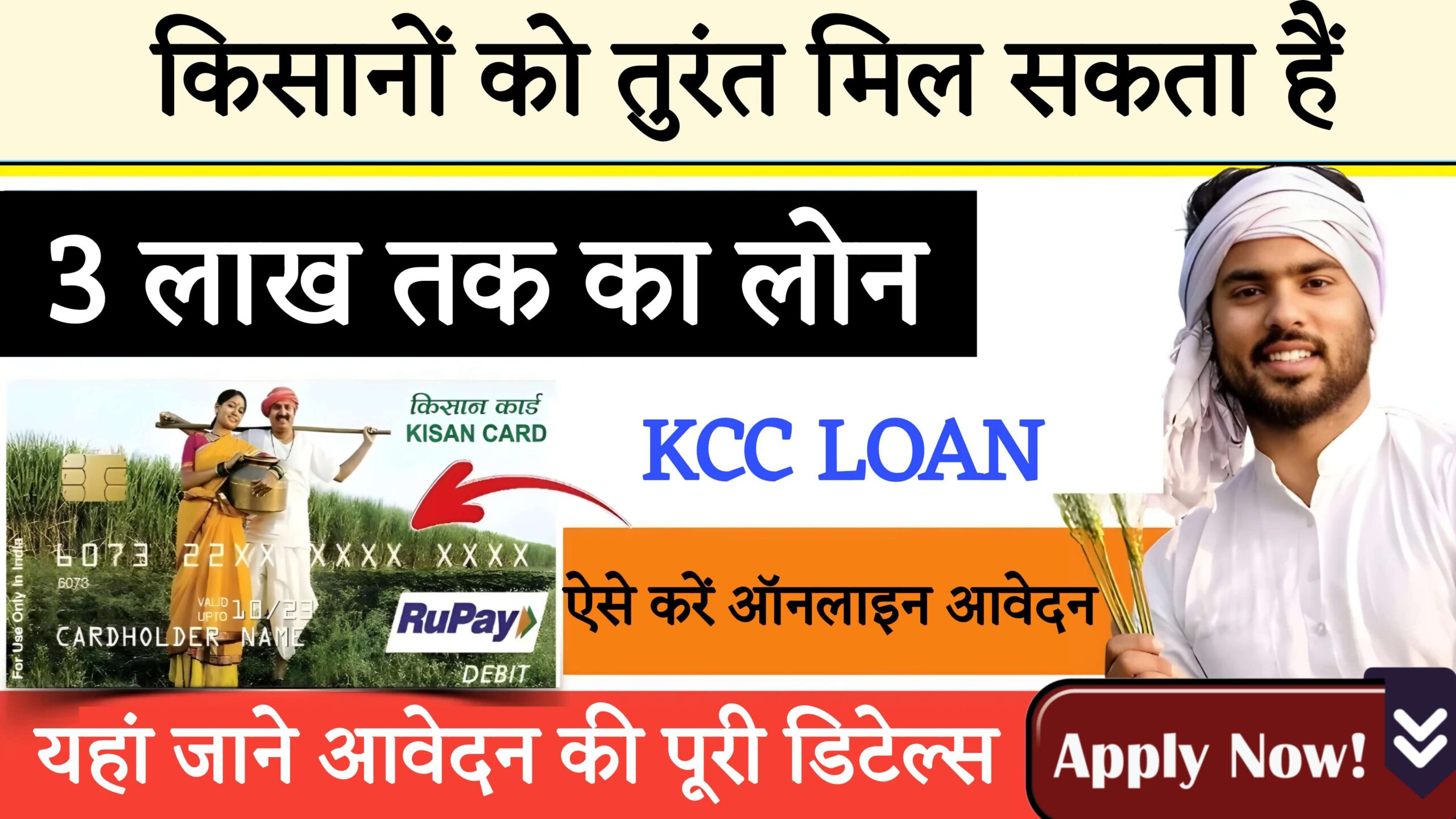 loan on agriculture land