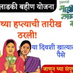 ladki bahin yojana