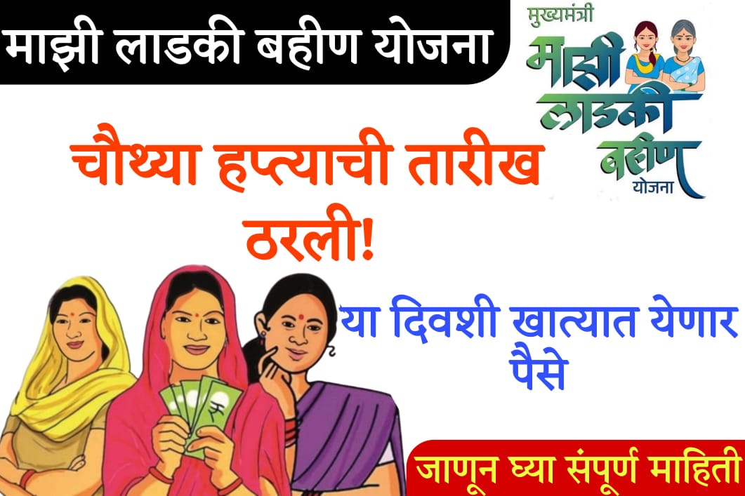 ladki bahin yojana